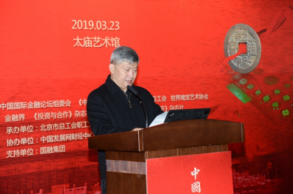 北京市职工文化协会成功举办 中华文化大讲堂暨中国货币文化研讨会
