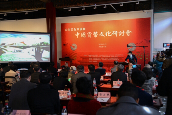 北京市职工文化协会成功举办 中华文化大讲堂暨中国货币文化研讨会