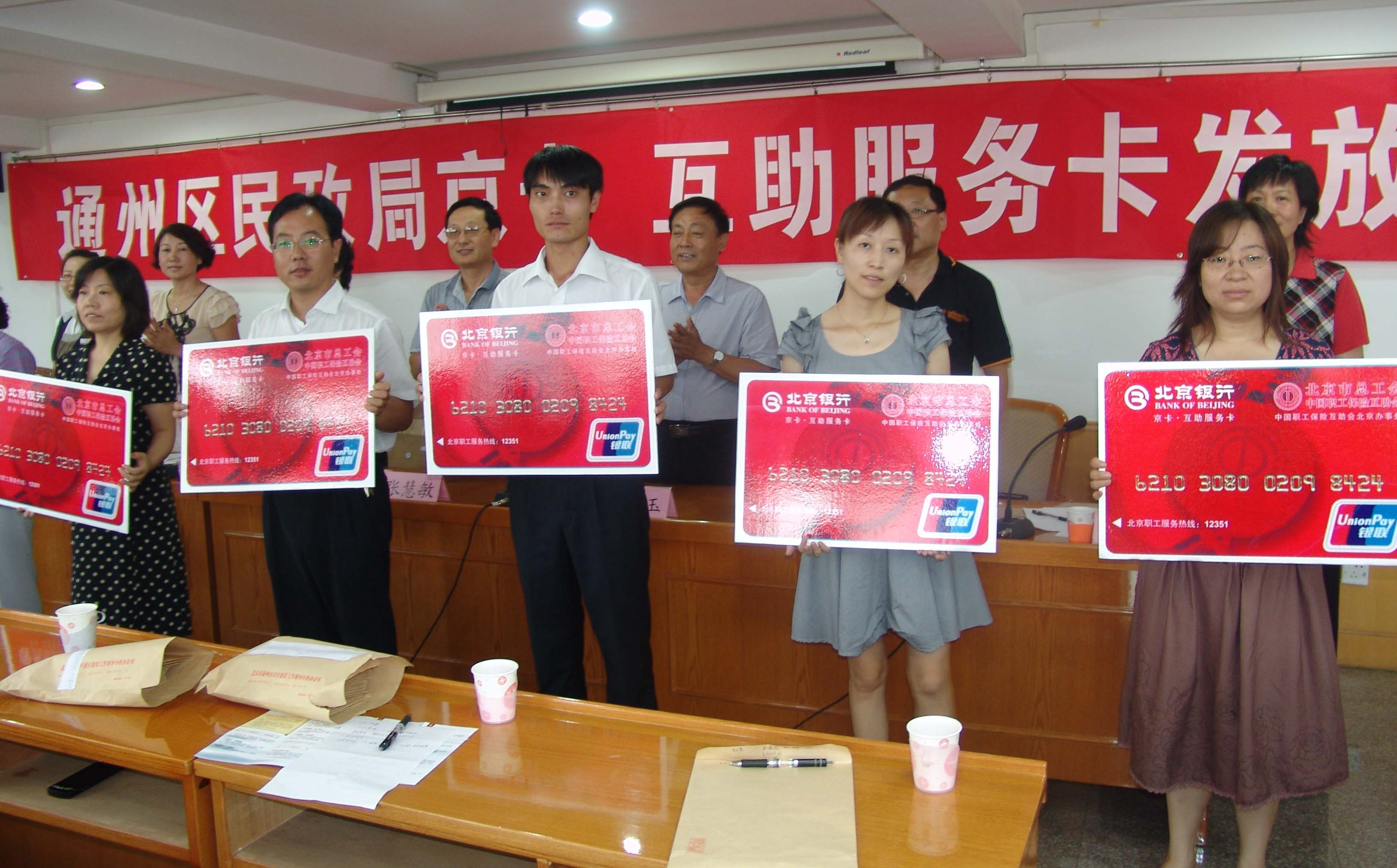 通州区民政局举行京卡.互助服务卡发放仪式