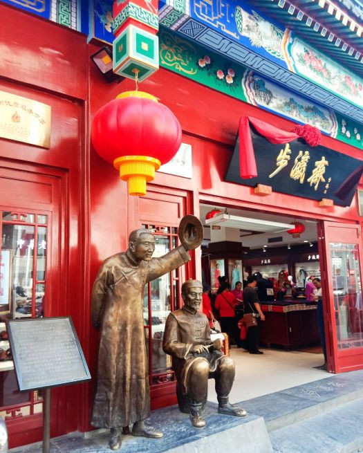 北京步瀛斋鞋帽有限责任公司迎端午促销活动