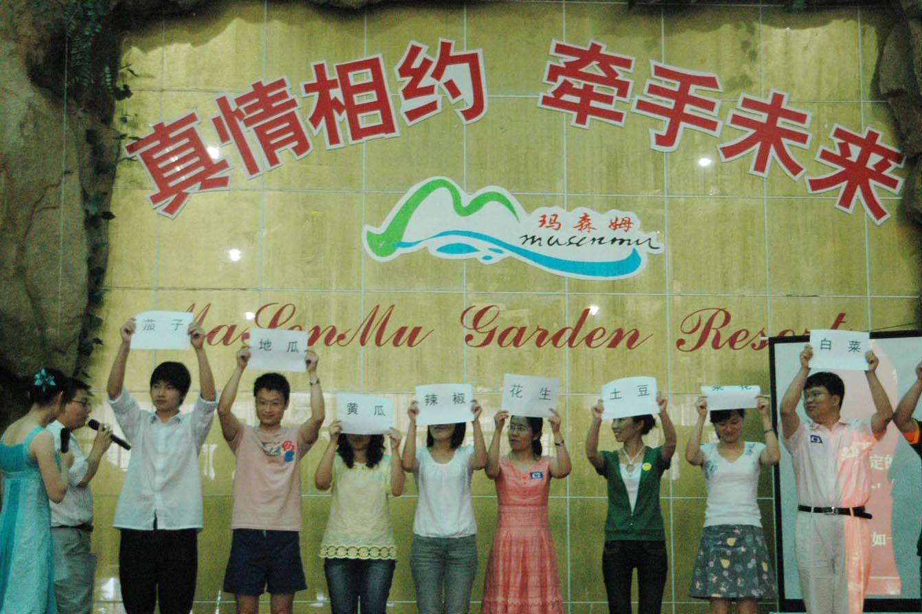 真情相约 牵手未来