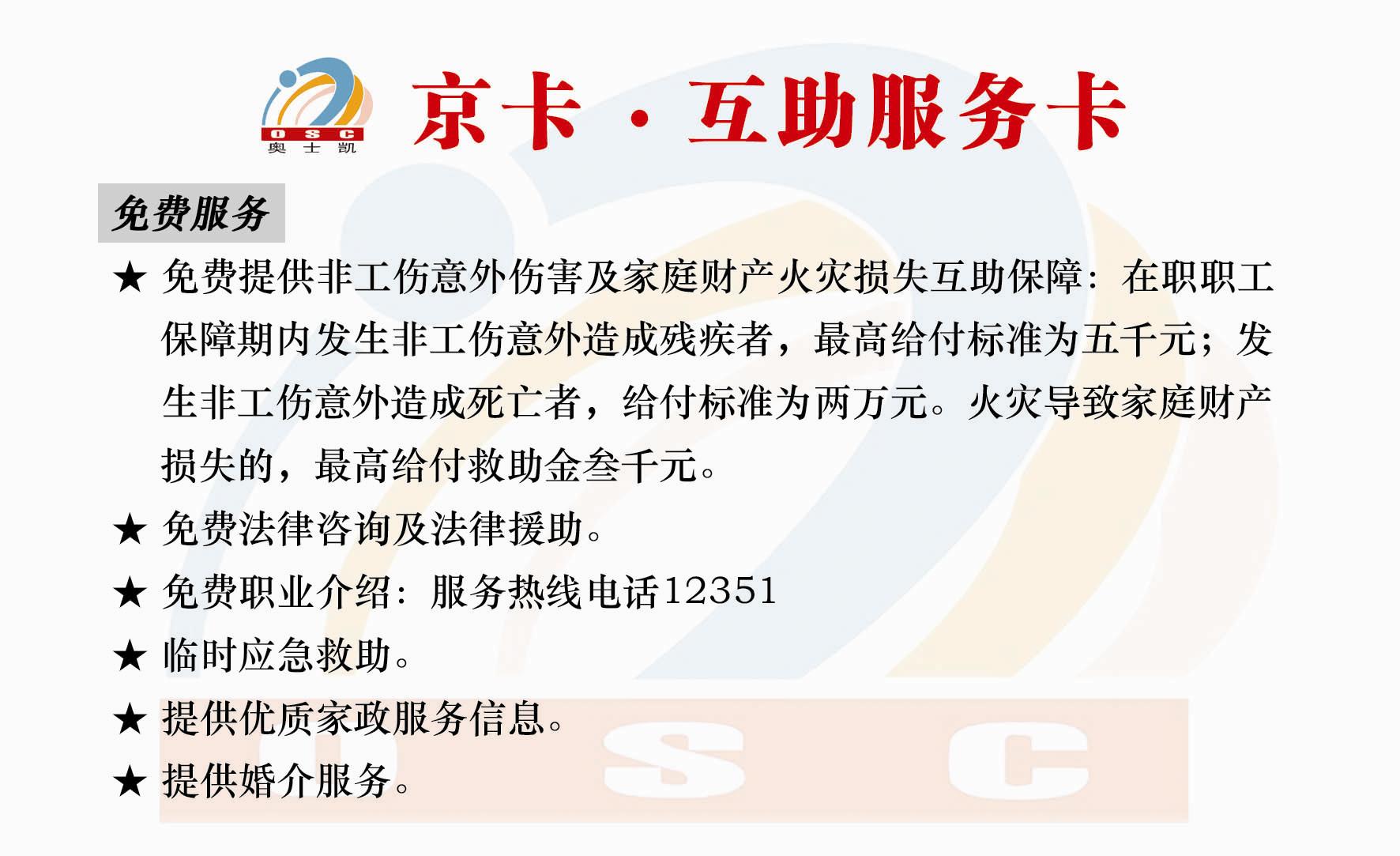 奥士凯公司工会做好"京卡"发放保障工作